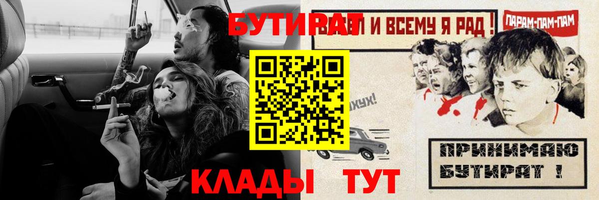 БУТИРАТ буратино Асино