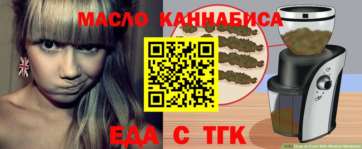 Асино  Еда ТГК конопля  Вход с VPN 