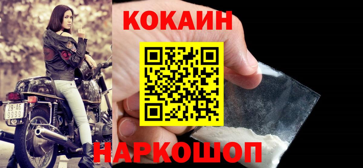 КОКАИН  Вход с VPN  Асино  КОКАИН VHQ  КОКАИН VHQ 