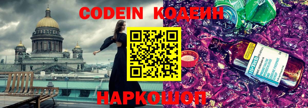 Codein напиток Lean (лин) Асино