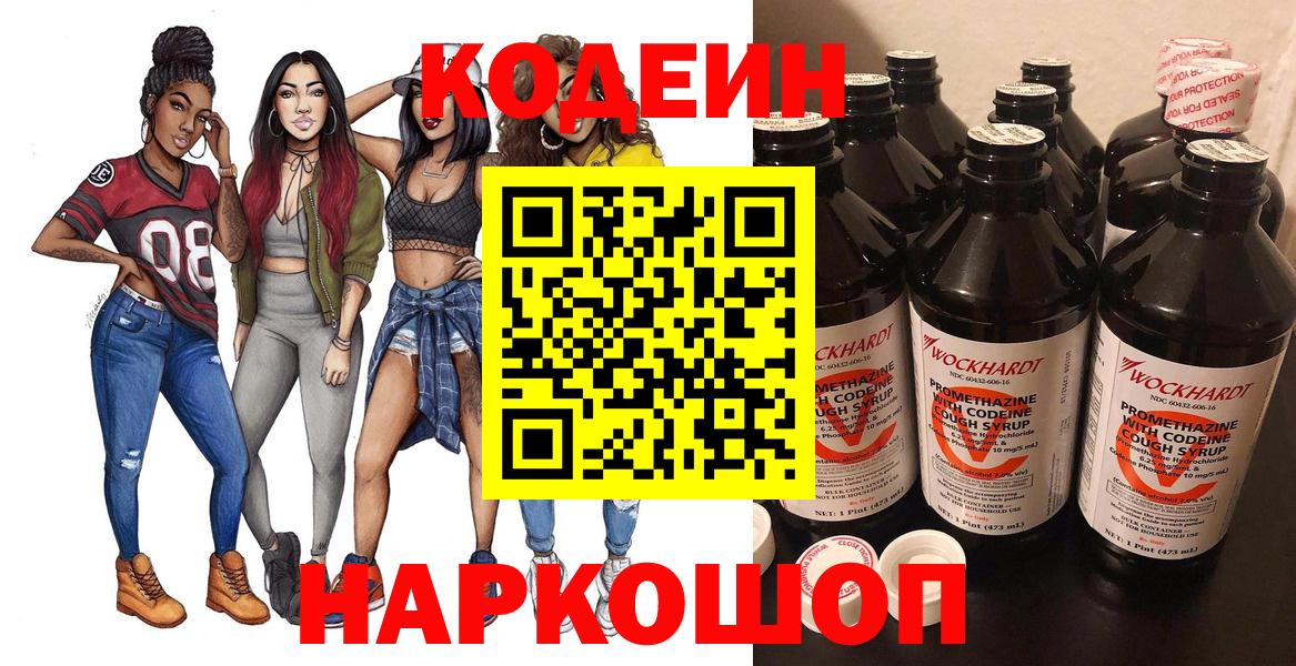 Кодеиновый сироп Lean Purple Drank  Вход с VPN  Кодеин напиток Lean (лин)  Асино 