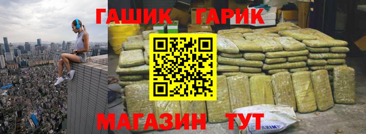 ГАШИШ гарик Асино