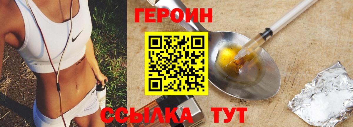 ГЕРОИН VHQ Асино