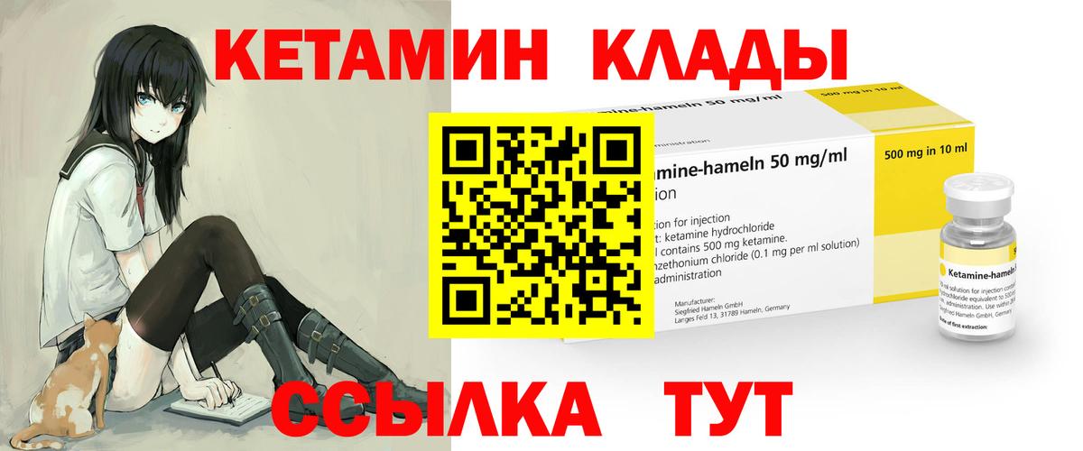 Кетамин VHQ  Кетамин ketamine  Асино  Вход с VPN 