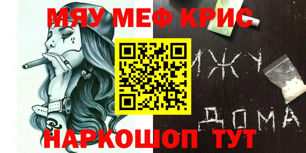 Мефедрон кристаллы Асино