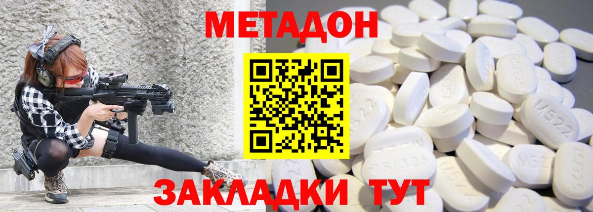 Метадон мёд Асино